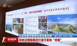 邳州热门爆料新闻最新,市民热议不已